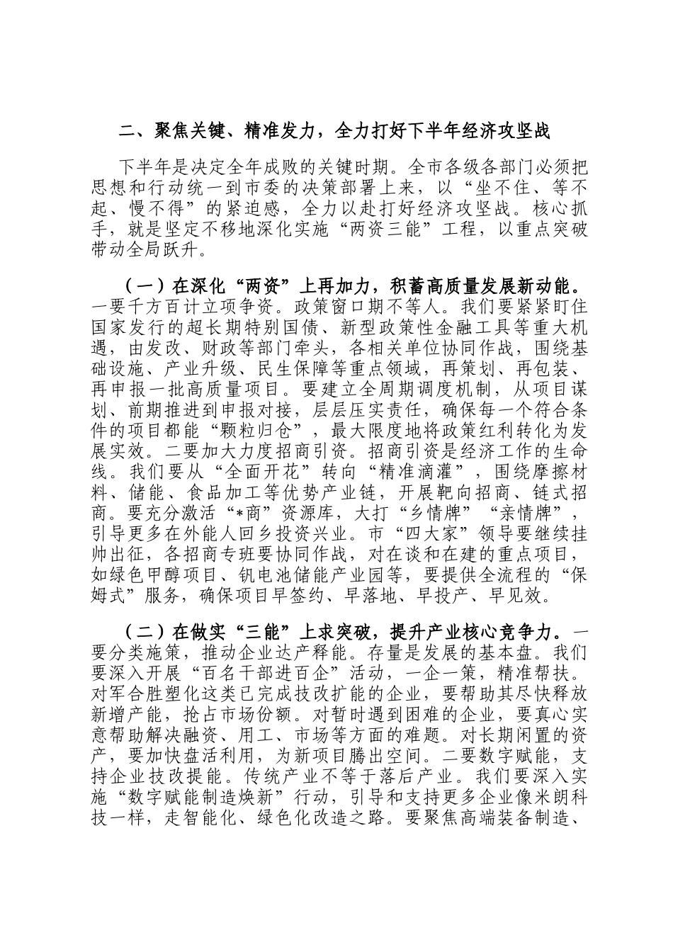 在2025年市委常委会（扩大）会议暨十五五规划编制工作座谈会上的讲话_第3页