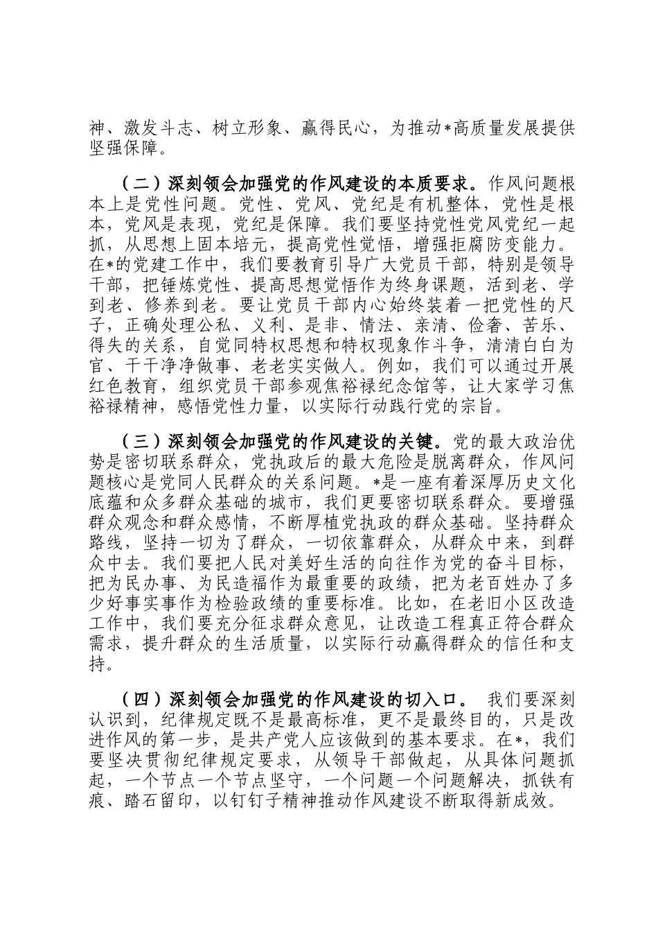 在2025年市委党的建设工作领导小组扩大会议上的讲话_第2页