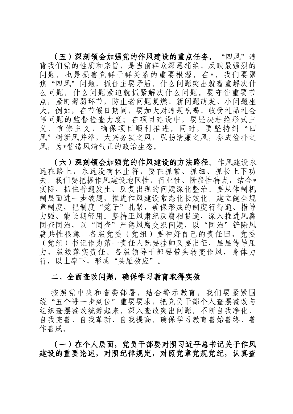 在2025年市委党的建设工作领导小组扩大会议上的讲话_第3页