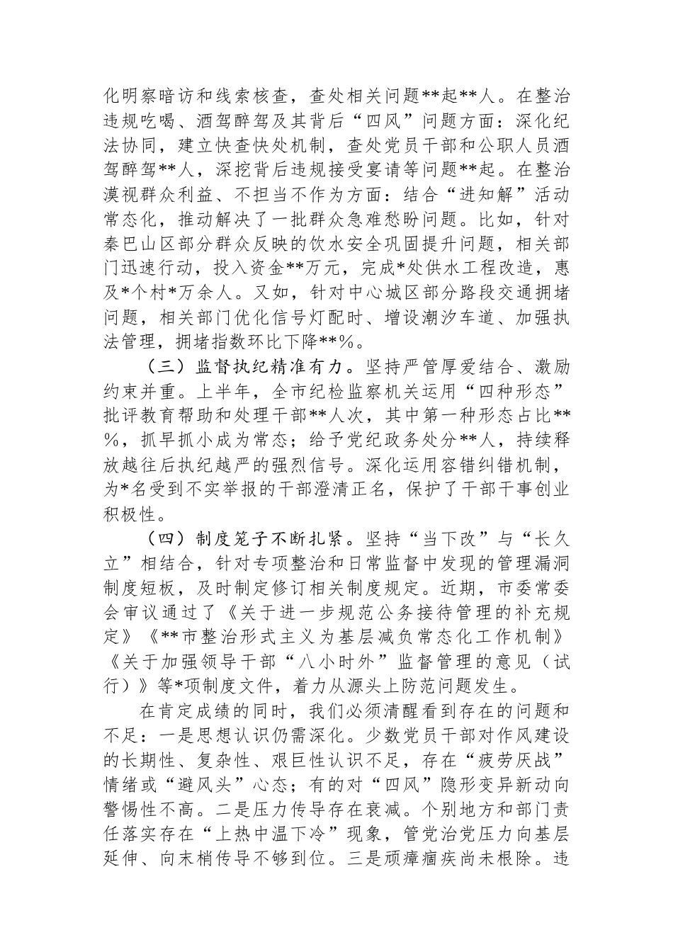 在2025年市委党的建设和人才工作半年总结推进会上的讲话_第3页