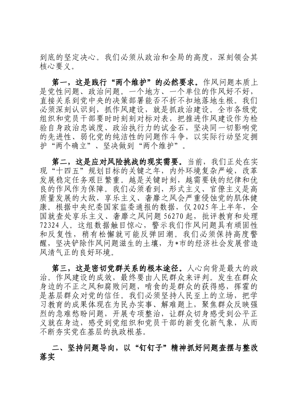 在2025年市委党建暨党风廉政建设领导小组会议上的讲话_第2页