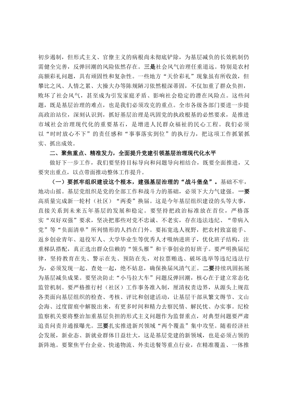 在2025年市委党建引领基层治理领导协调机制全体会议暨农村高额彩礼问题综合治理工作推进会上的讲话_第2页