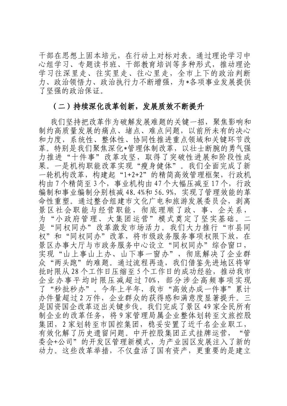 在2025年市委二届十四次全体（扩大）会议上的工作报告_第2页