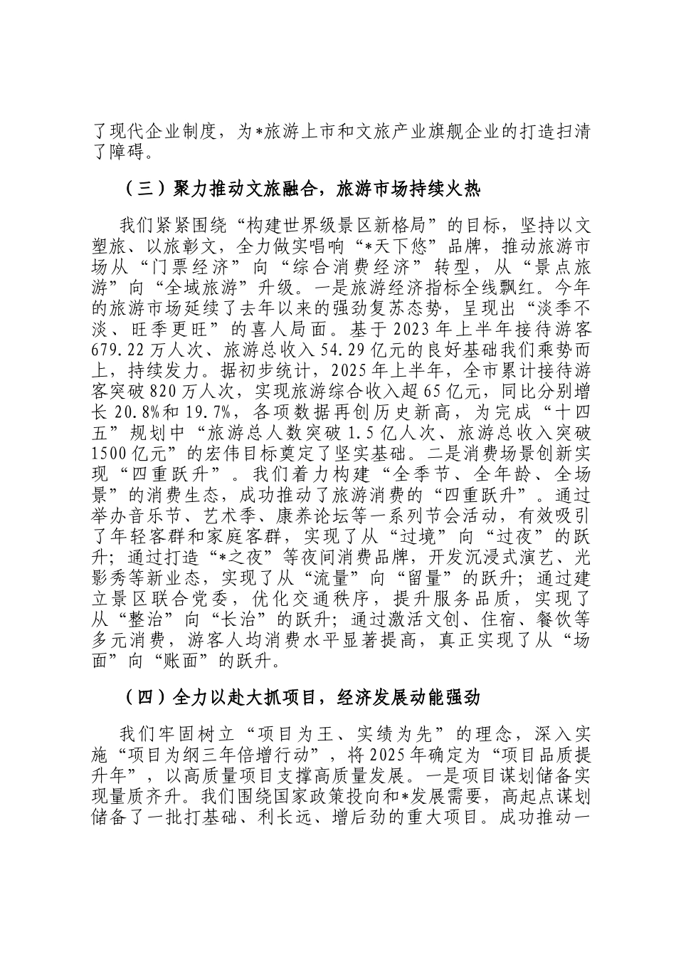 在2025年市委二届十四次全体（扩大）会议上的工作报告_第3页