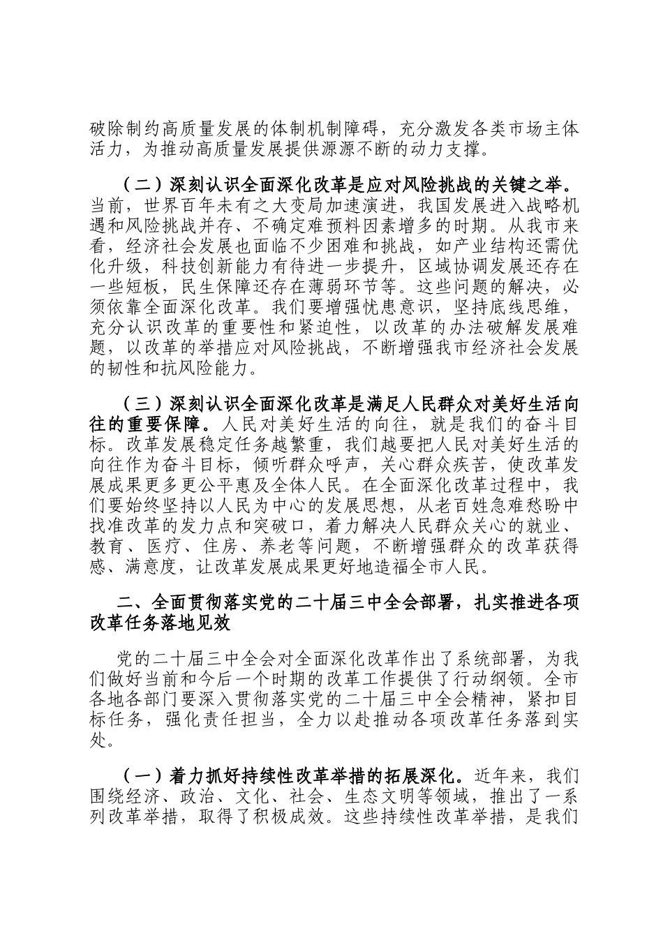 在2025年市委全面深化改革委员会会议上的讲话_第2页