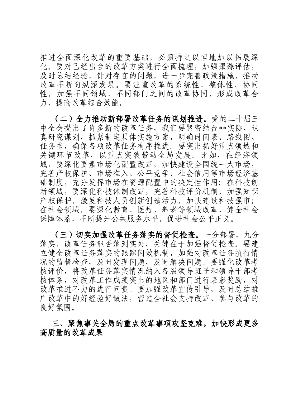 在2025年市委全面深化改革委员会会议上的讲话_第3页
