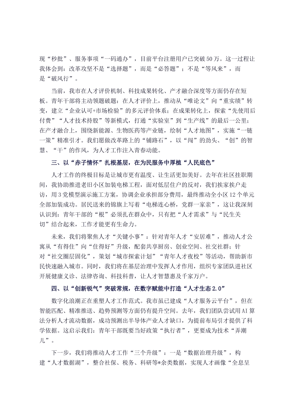 在2025年市委人才工作会议上的青年干部代表表态发言_第2页