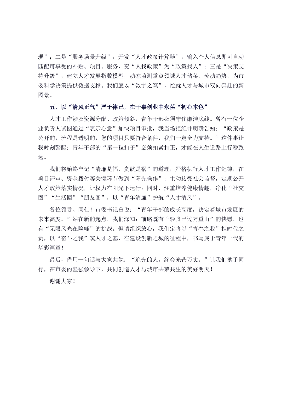 在2025年市委人才工作会议上的青年干部代表表态发言_第3页