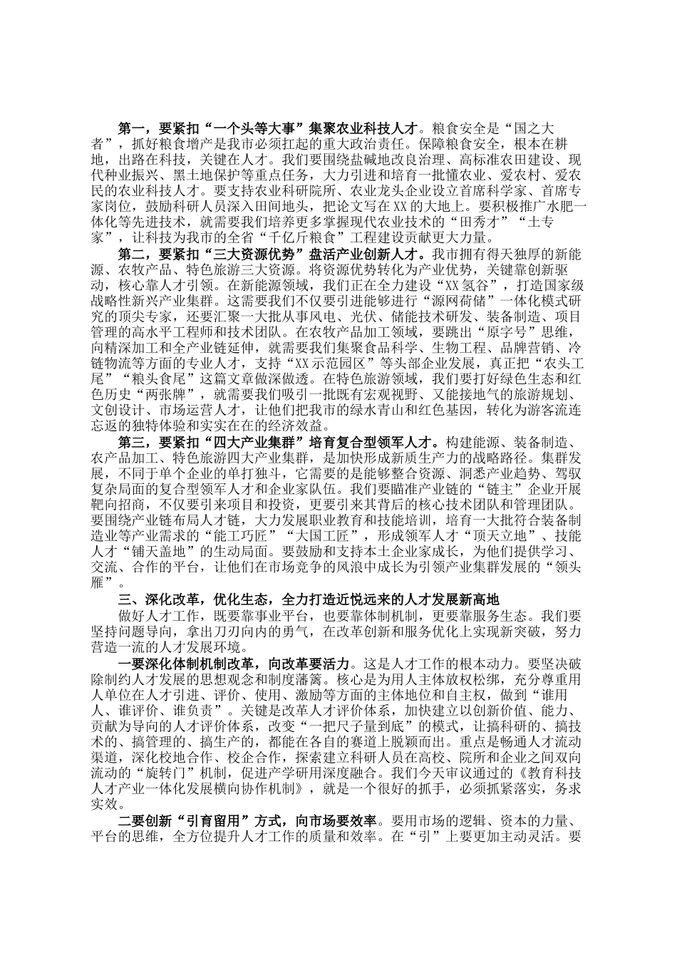 在2025年市委人才工作领导小组会议上的讲话_第2页