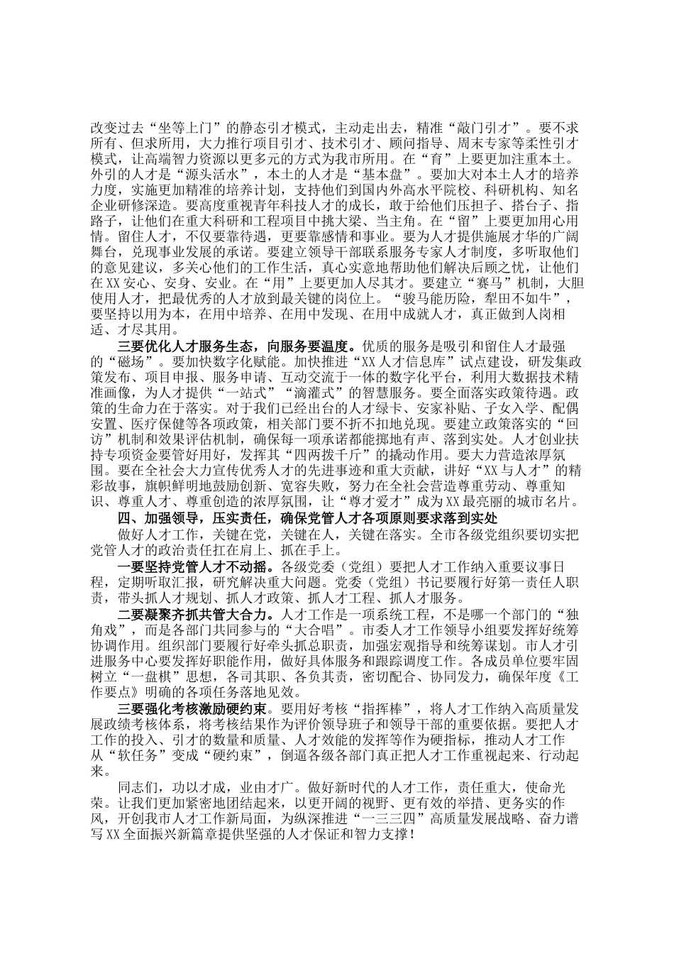 在2025年市委人才工作领导小组会议上的讲话_第3页