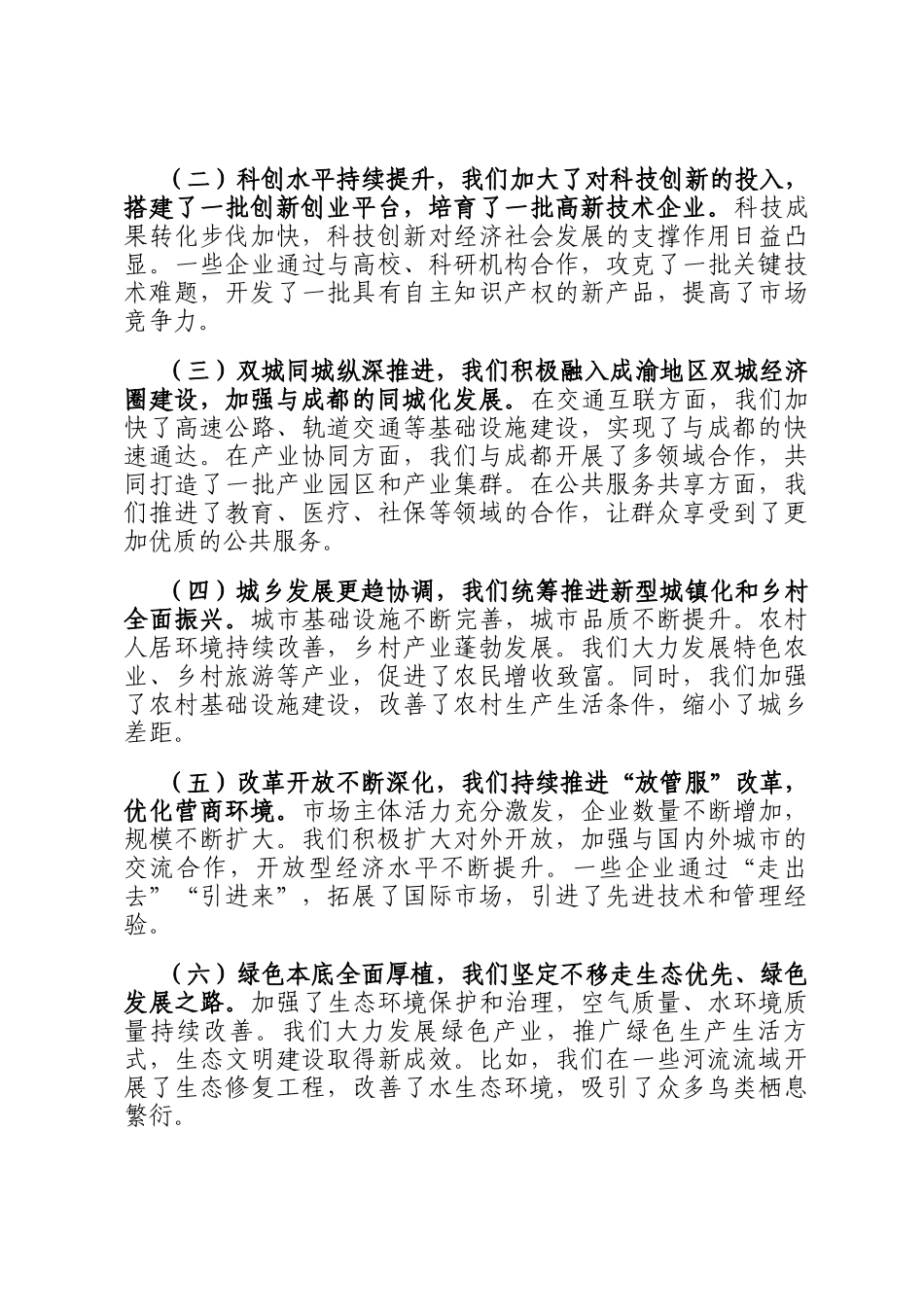 在2025年市委十五五规划编制工作专题会议上的讲话_第2页