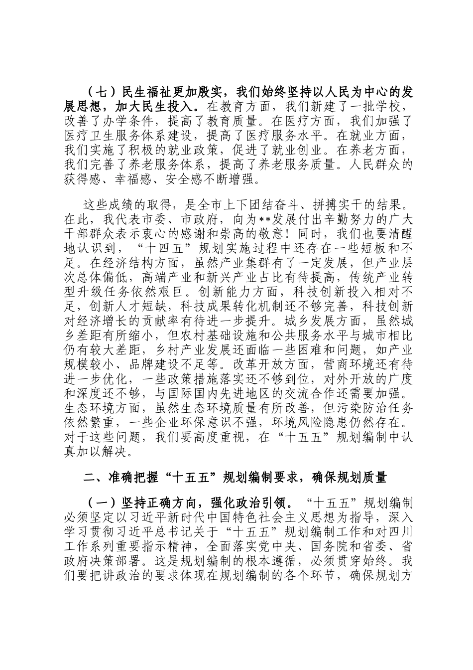 在2025年市委十五五规划编制工作专题会议上的讲话_第3页