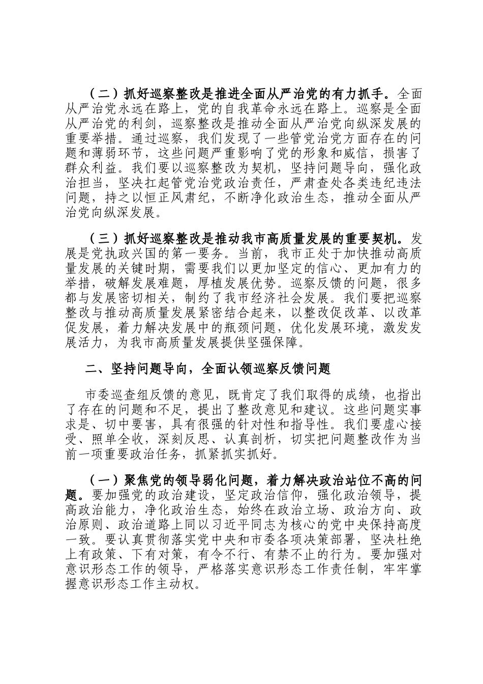 在2025年市委巡查反馈意见整改动员会上的讲话_第2页