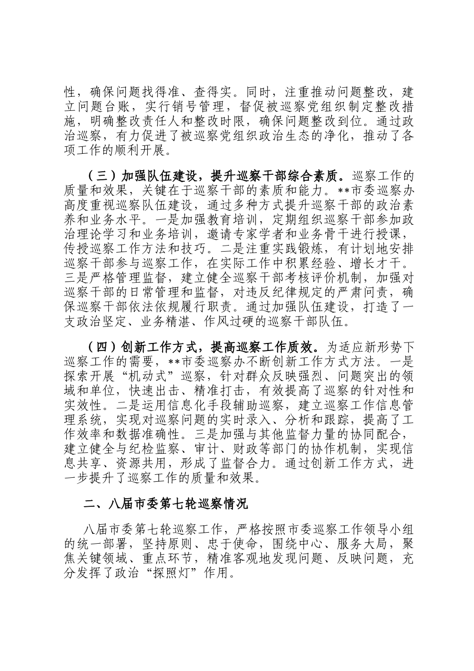 在2025年市委巡察工作领导小组第九次会议上的汇报发言_第2页