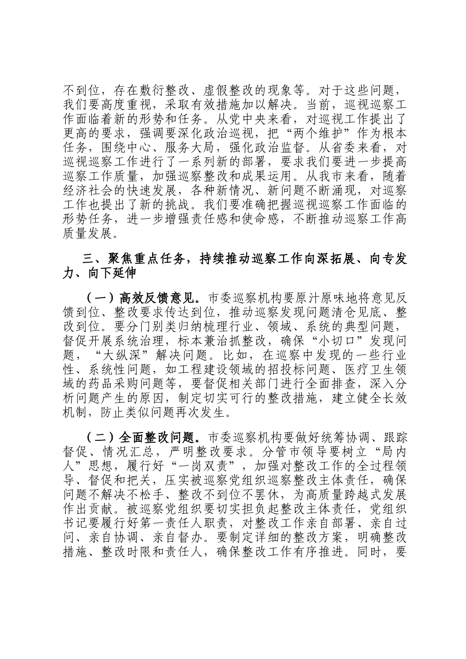 在2025年市委巡察工作领导小组第九次会议上的讲话_第3页
