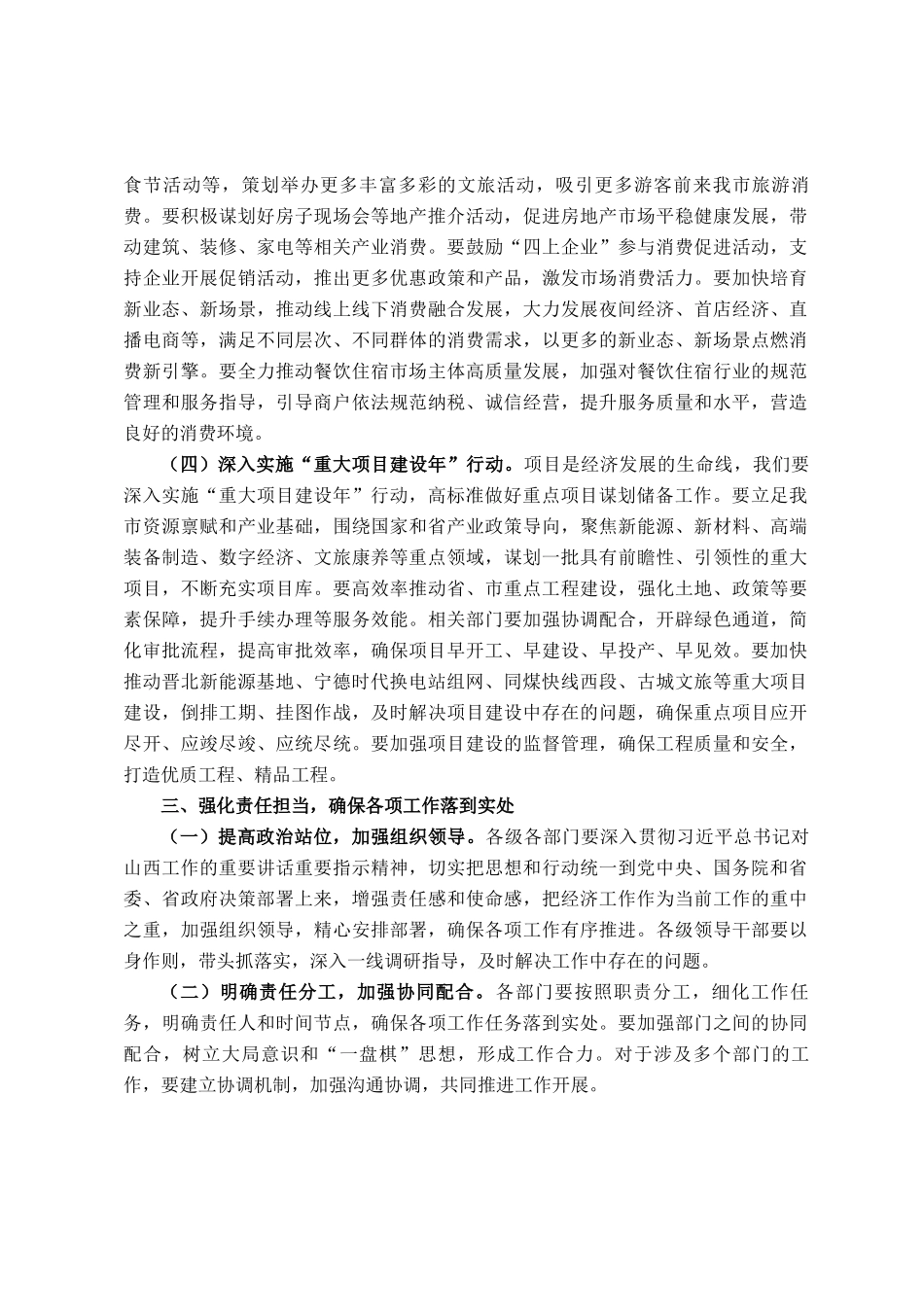 在2025年市政府经济运行分析会暨重大项目建设年工作推进会的讲话_第3页