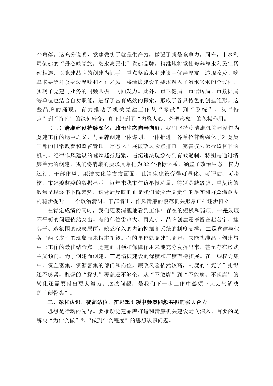 在2025年市直机关党建品牌打造暨清廉机关建设工作推进会上的讲话_第2页