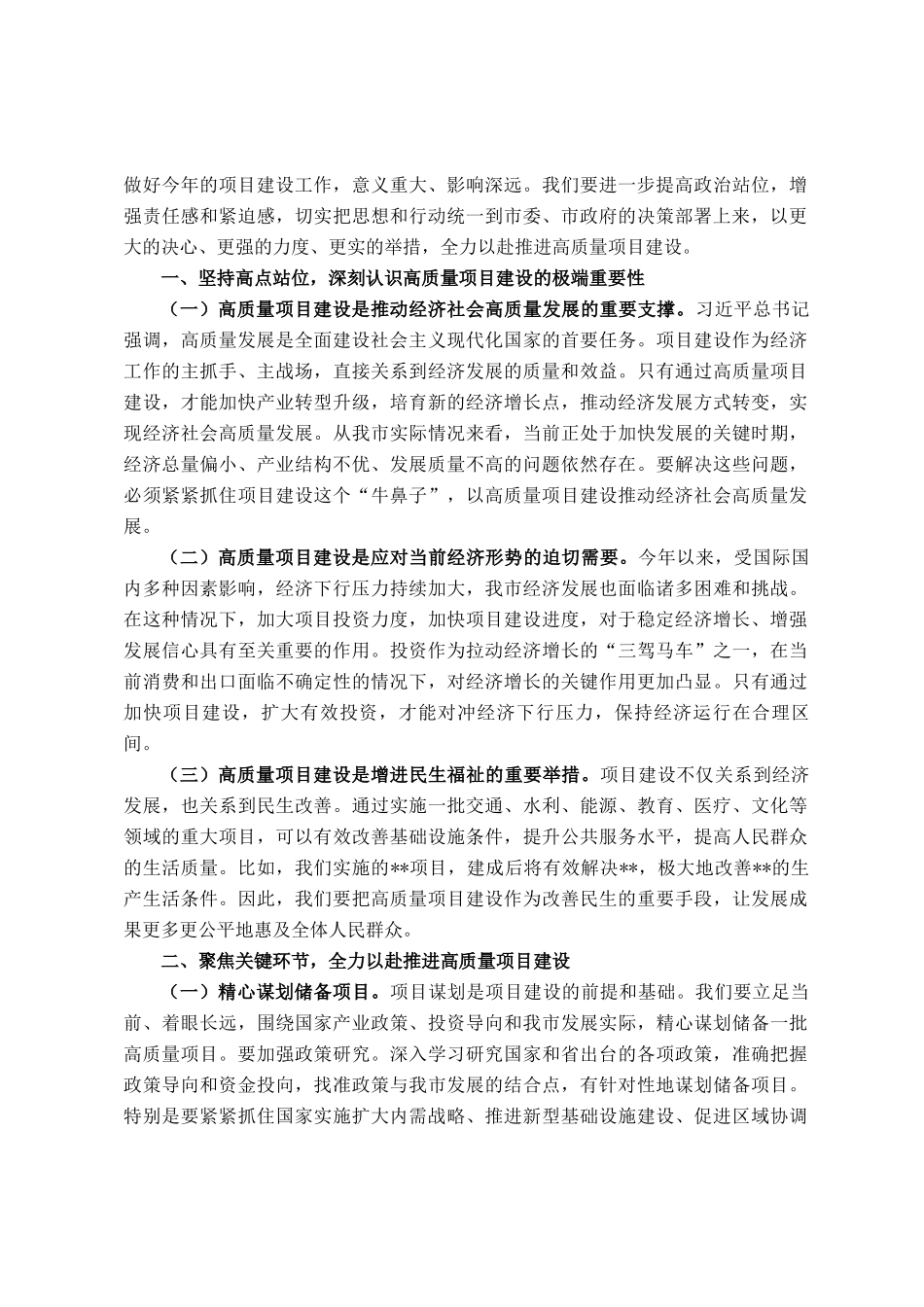 在2025年推进高质量项目建设工作会议上的讲话_第2页