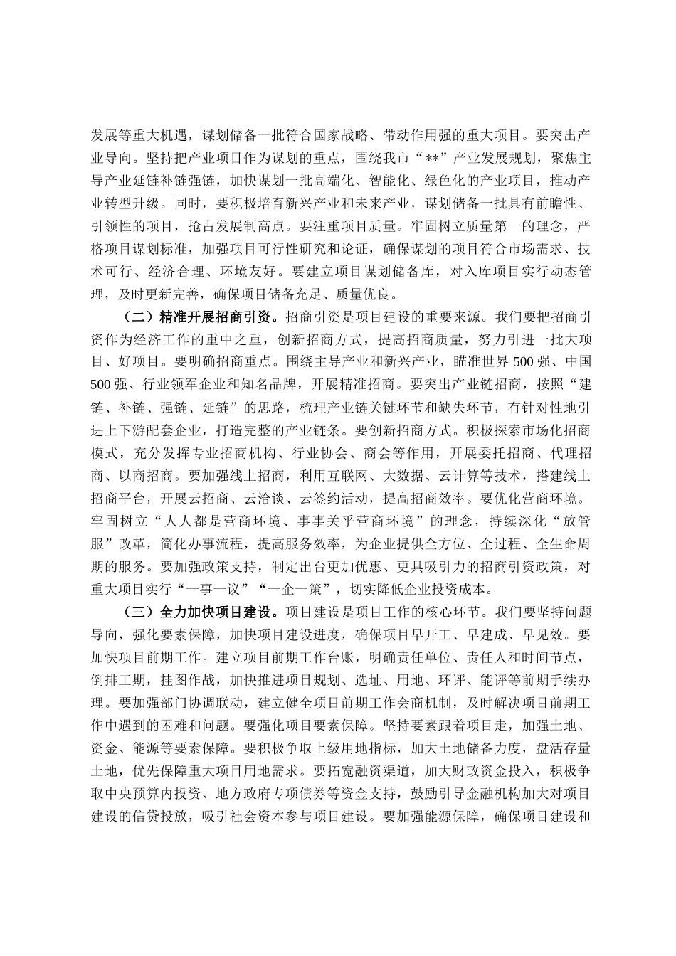 在2025年推进高质量项目建设工作会议上的讲话_第3页