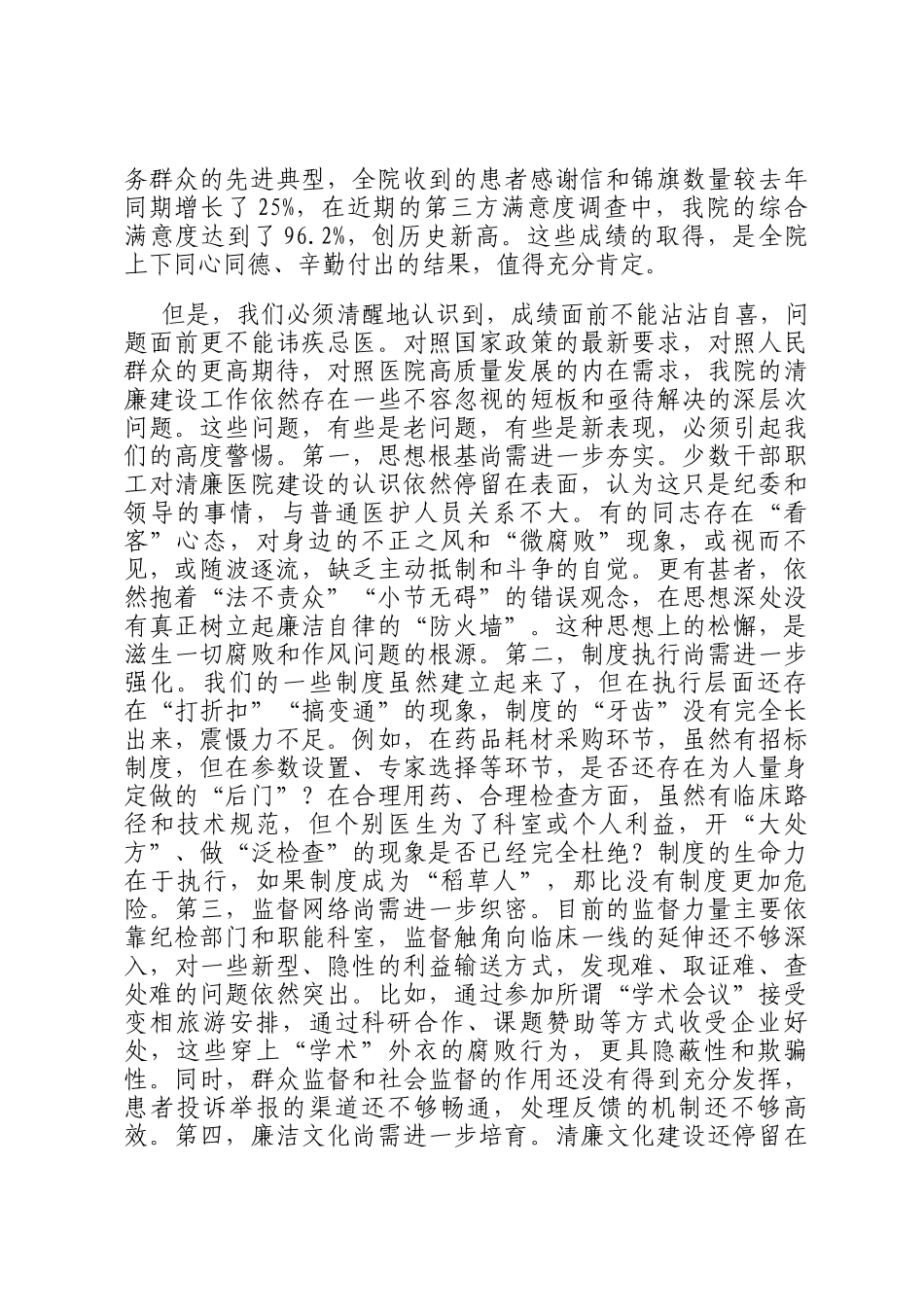 在2025年卫生院清廉医院建设工作推进会上的讲话_第2页