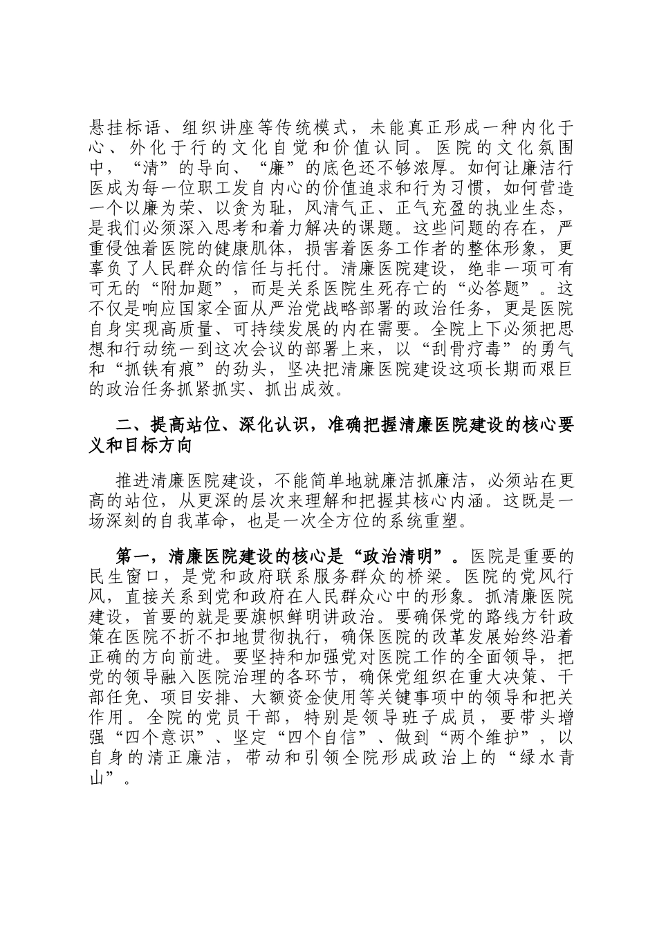 在2025年卫生院清廉医院建设工作推进会上的讲话_第3页