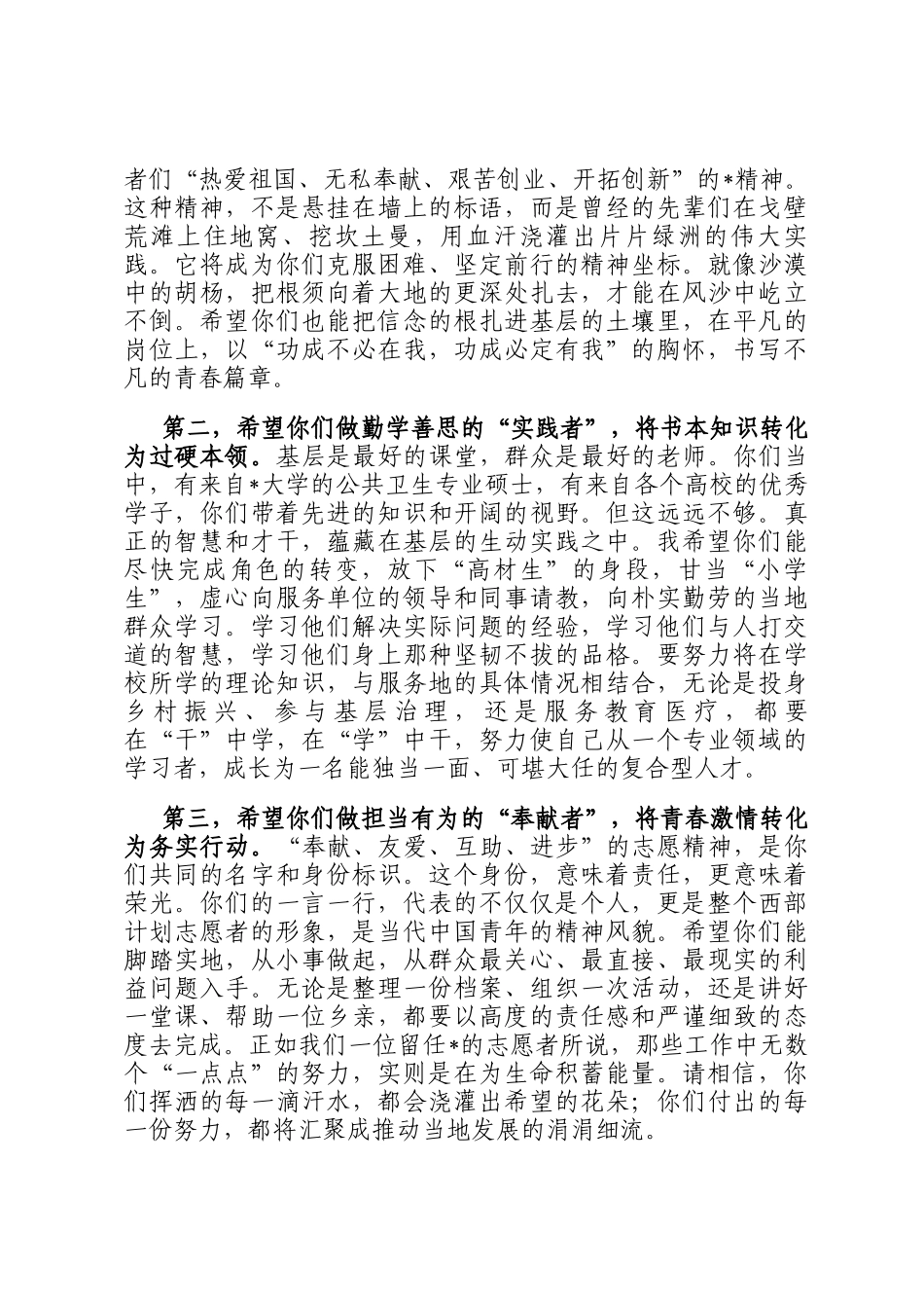 在2025年西部计划志愿者出征仪式上的发言_第2页