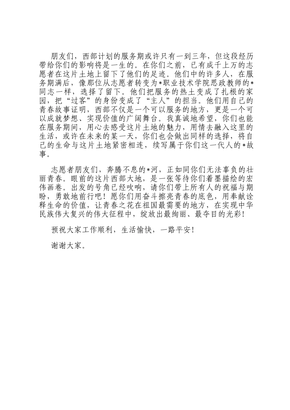 在2025年西部计划志愿者出征仪式上的发言_第3页