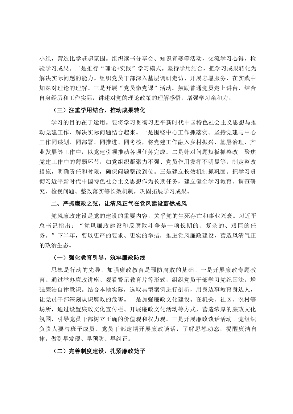 在2025年下半年党建、党风廉政建设、意识形态工作会上的讲话_第2页
