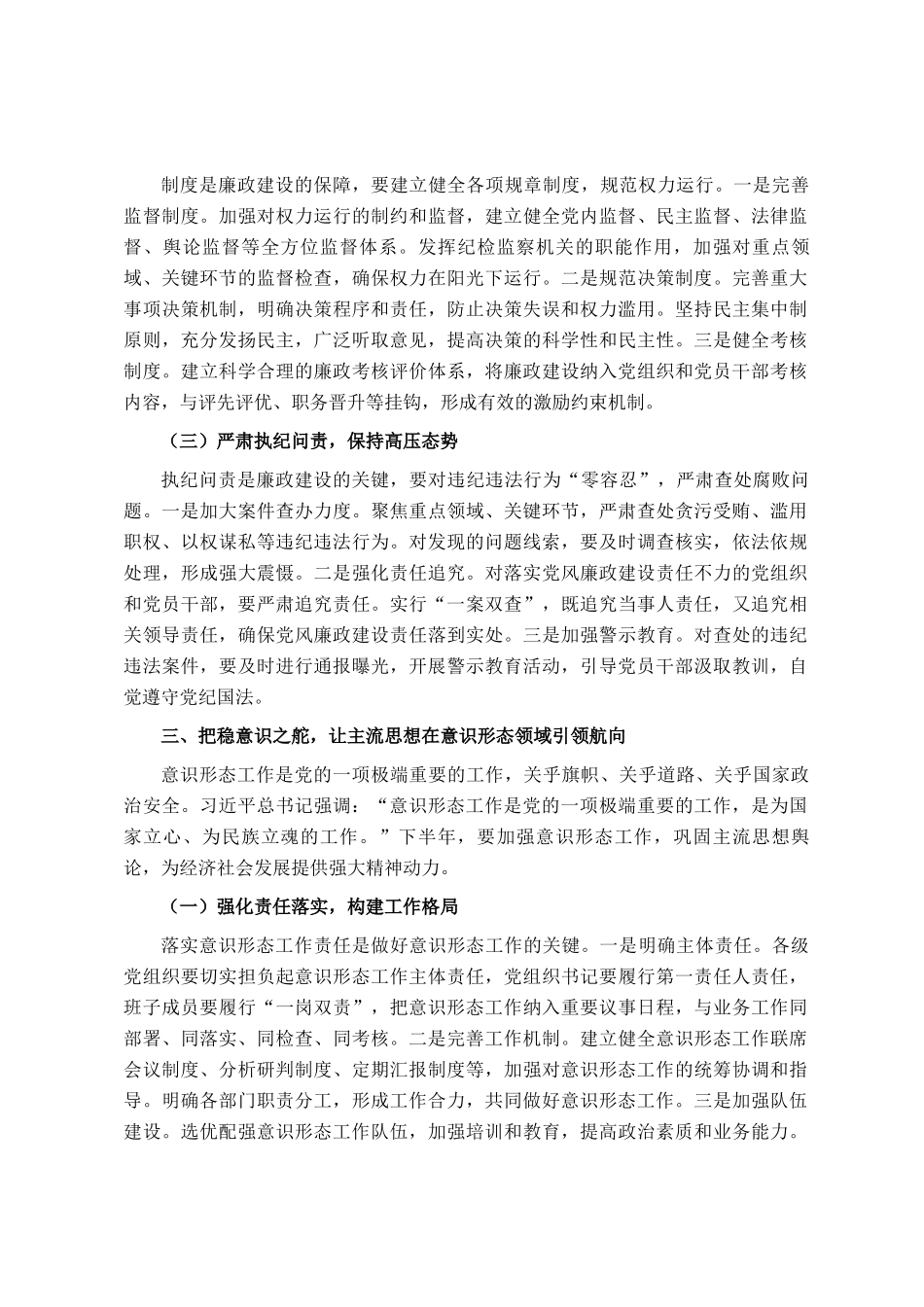 在2025年下半年党建、党风廉政建设、意识形态工作会上的讲话_第3页