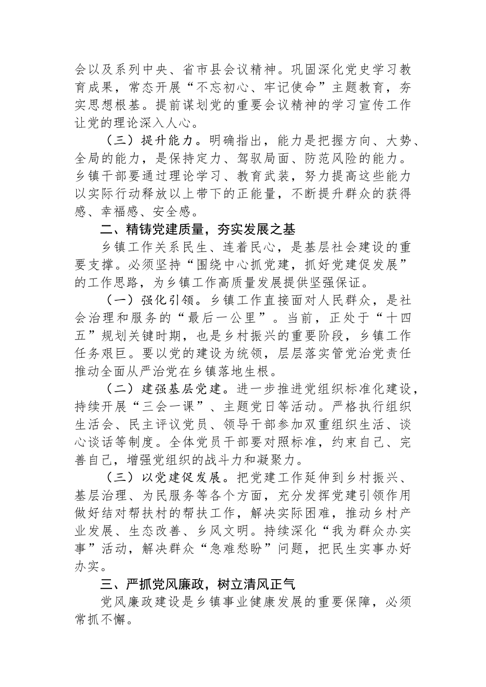 在2025年下半年党建、党风廉政建设意识形态工作会上的讲话_第2页
