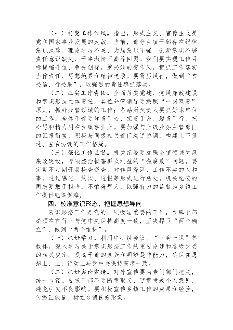 在2025年下半年党建、党风廉政建设意识形态工作会上的讲话_第3页