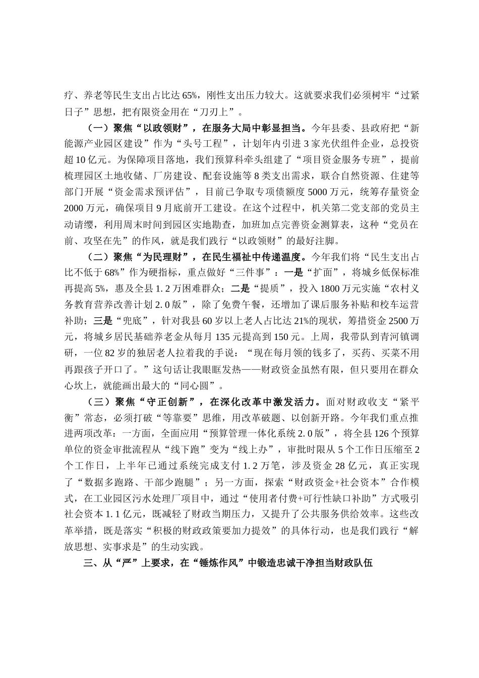 在2025年县财政局党支部学习研讨会上的发言_第2页