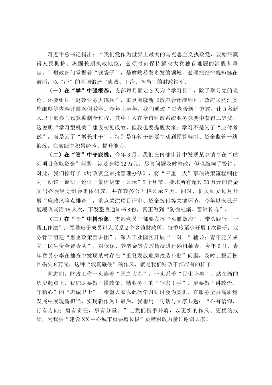 在2025年县财政局党支部学习研讨会上的发言_第3页