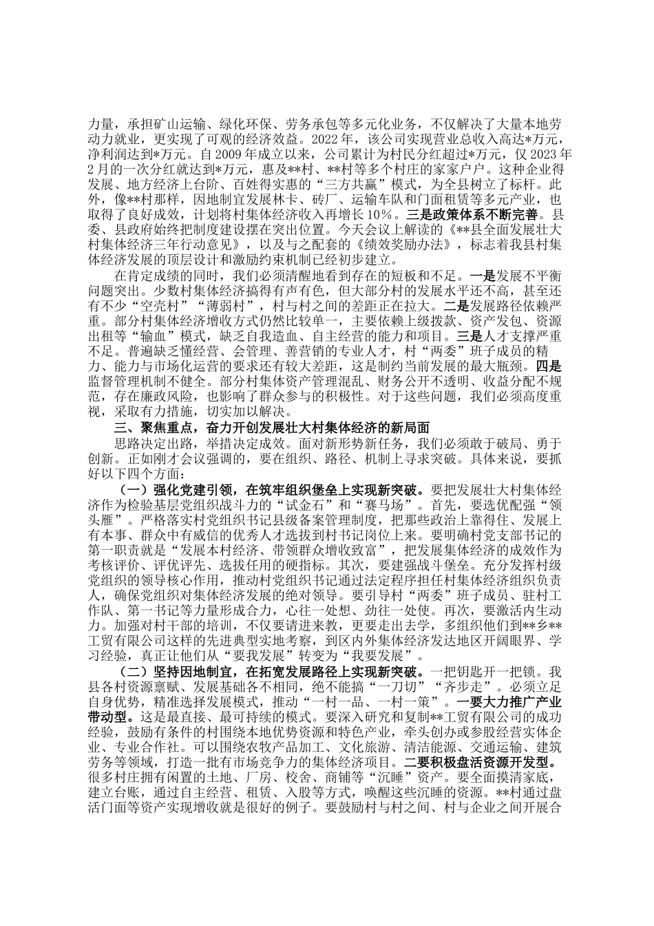 在2025年县发展壮大村集体经济工作会议上的讲话_第2页