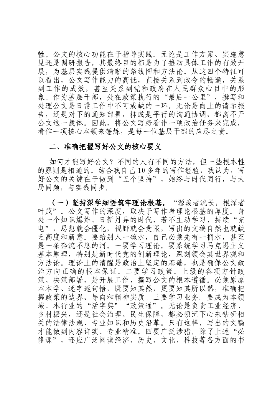 在2025年县基层干部业务大讲堂上关于公文写作的讲稿_第2页