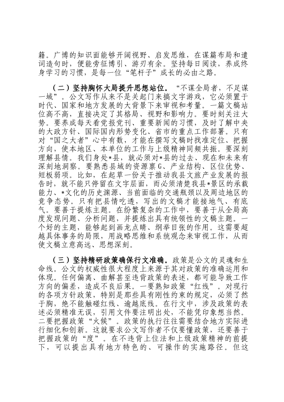 在2025年县基层干部业务大讲堂上关于公文写作的讲稿_第3页