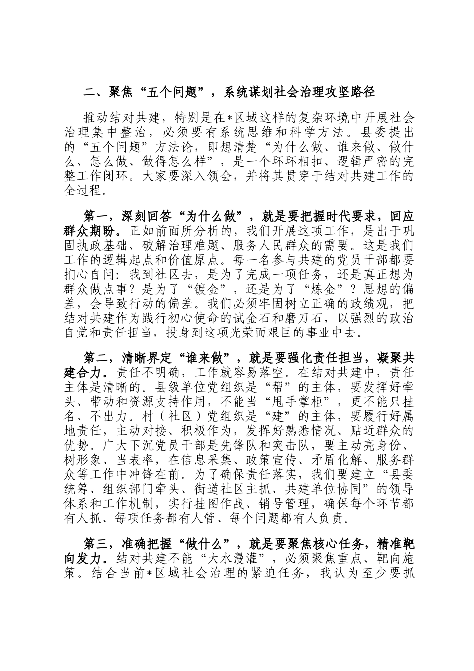 在2025年县级单位与村（社区）党组织结对共建培训会上的讲话_第3页