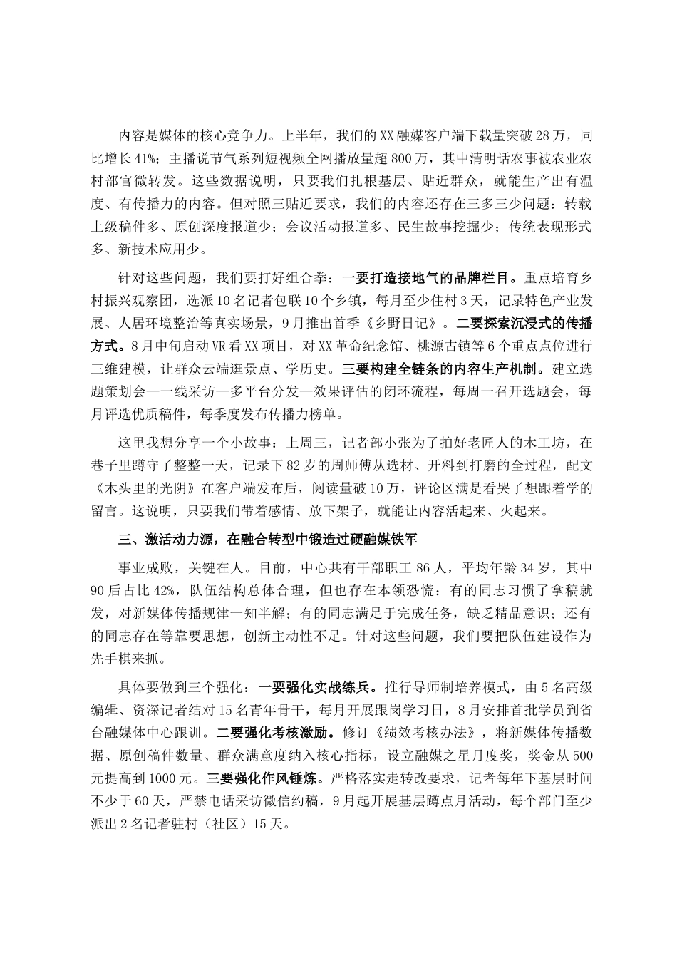 在2025年县融媒体中心全体干部职工会议上的讲话_第2页