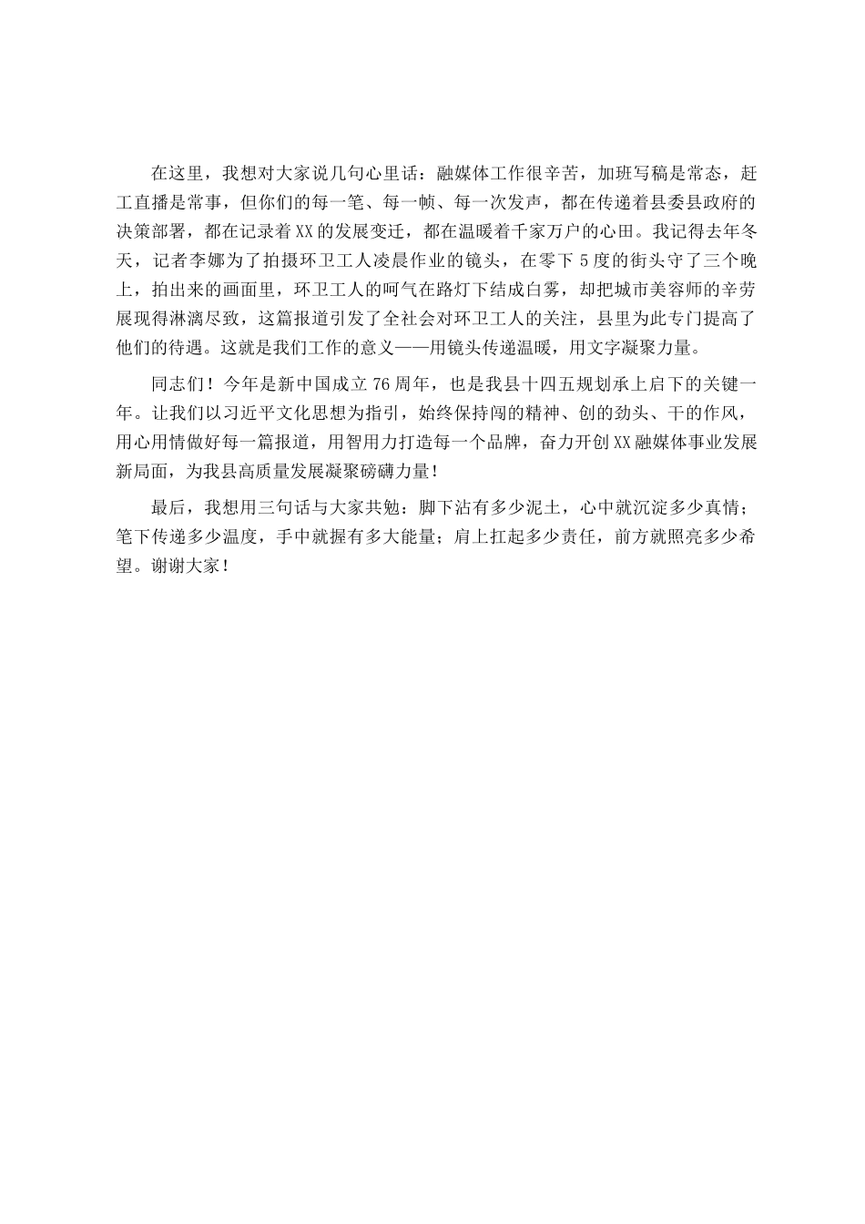 在2025年县融媒体中心全体干部职工会议上的讲话_第3页