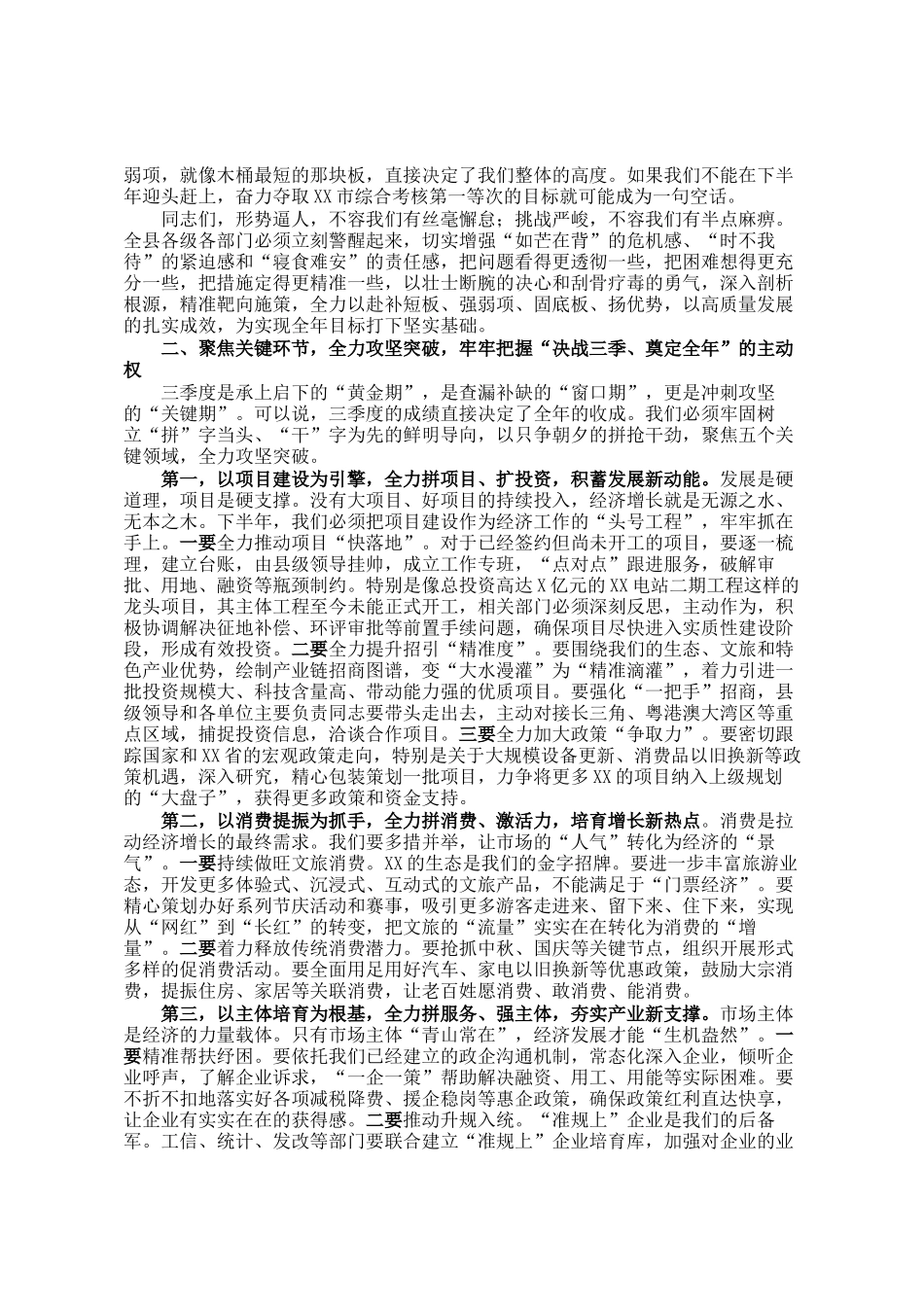 在2025年县上半年综合考核调度推进会上的讲话_第2页