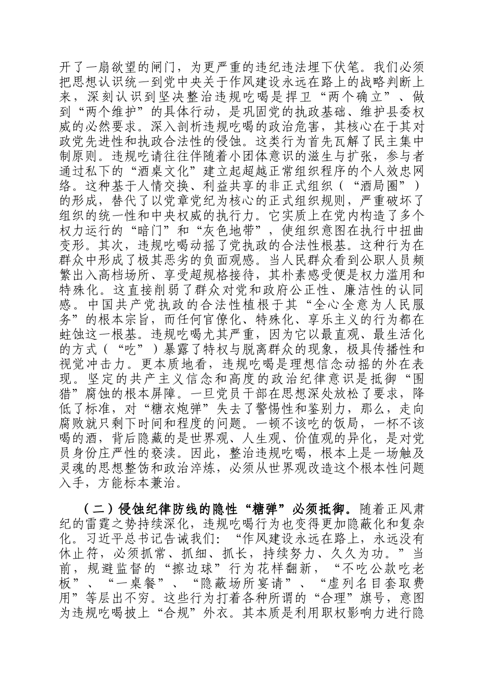在2025年县委办公室病灶清除行动警示教育暨作风建设深化推进会上的讲话_第2页