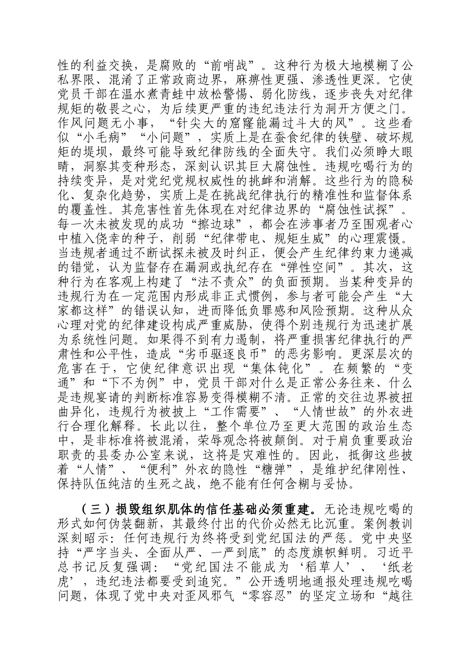 在2025年县委办公室病灶清除行动警示教育暨作风建设深化推进会上的讲话_第3页