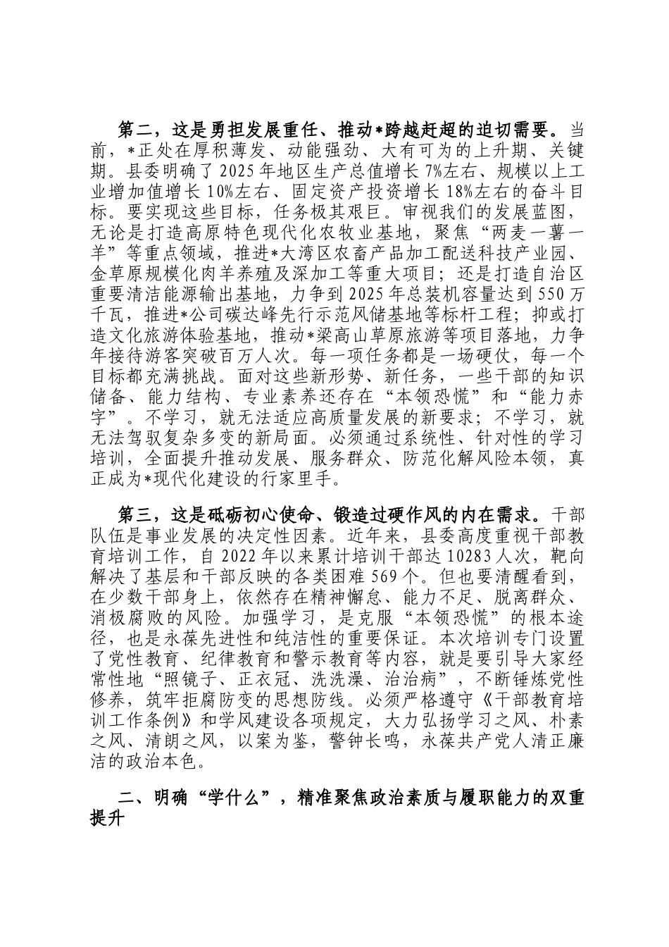 在2025年县委党校科级干部政治素质和能力提升培训班开班式上的讲话_第2页