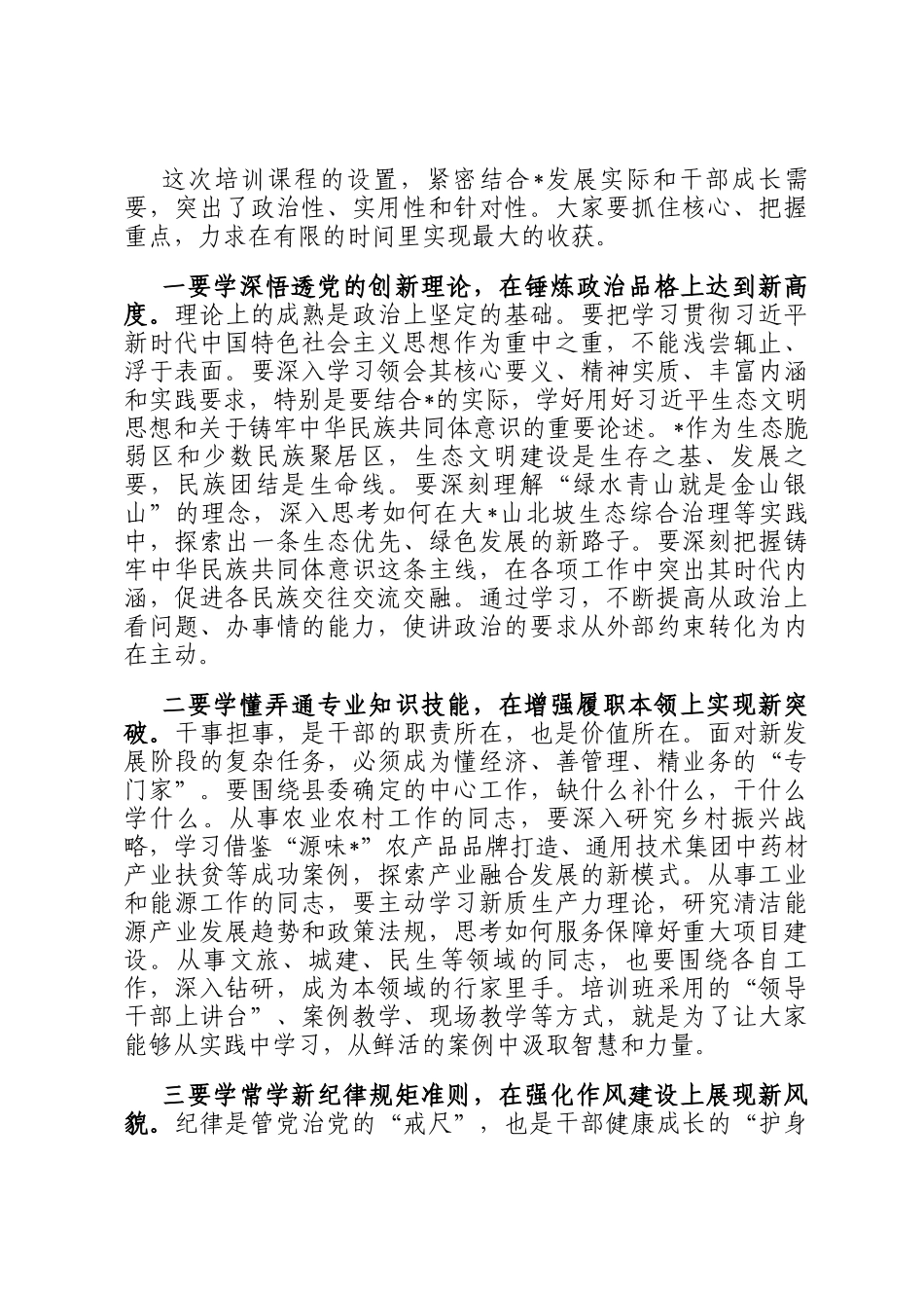 在2025年县委党校科级干部政治素质和能力提升培训班开班式上的讲话_第3页