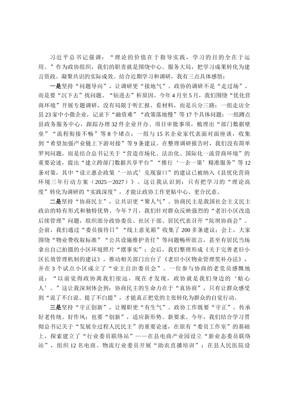 在2025年县委理论学习中心组研讨交流会上的发言_第2页
