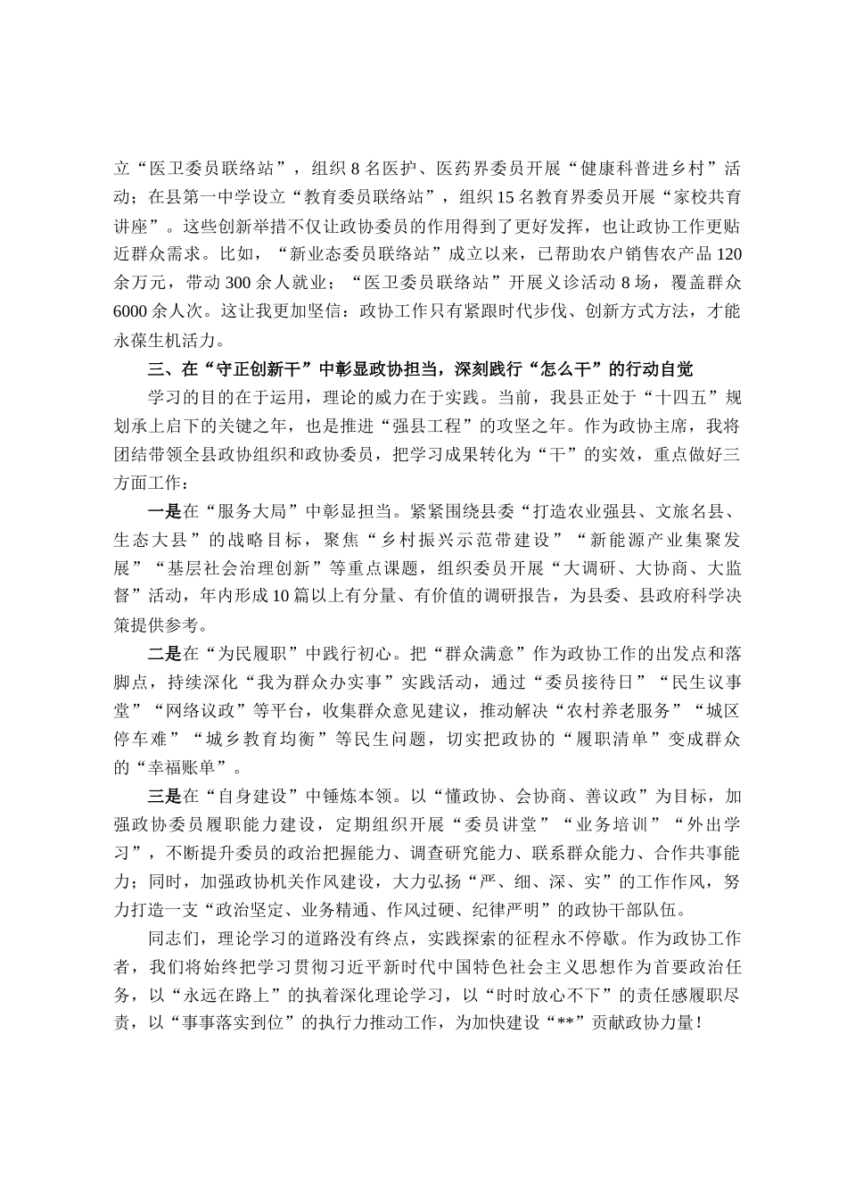 在2025年县委理论学习中心组研讨交流会上的发言_第3页