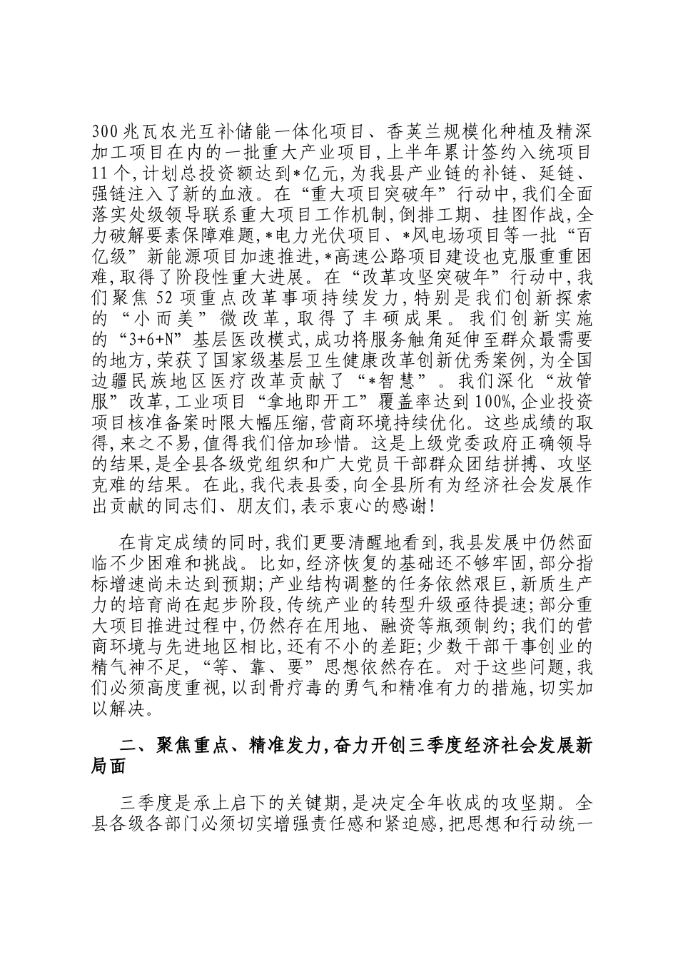 在2025年县委年中工作会议暨三季度经济工作调度会上的讲话_第2页