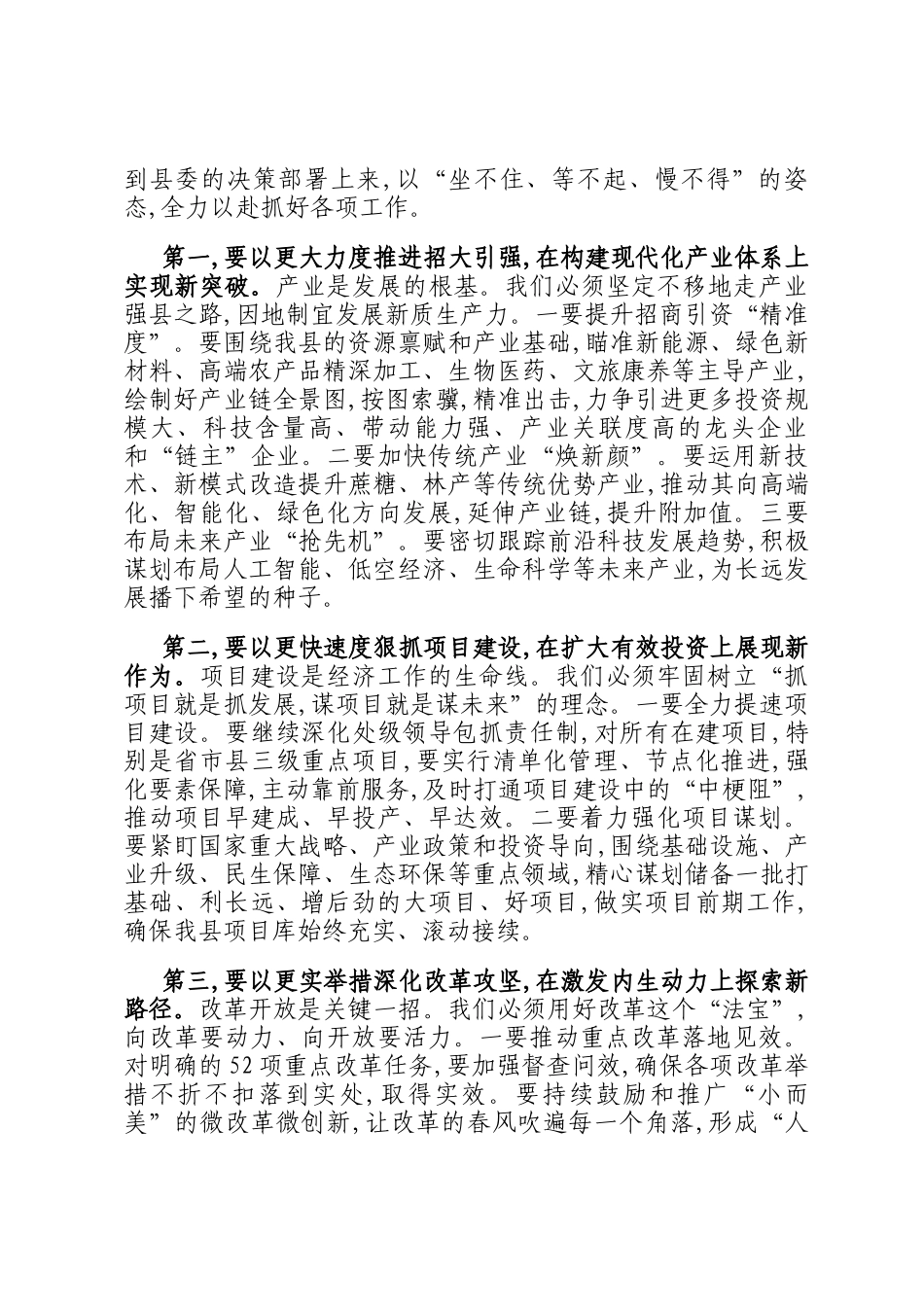 在2025年县委年中工作会议暨三季度经济工作调度会上的讲话_第3页