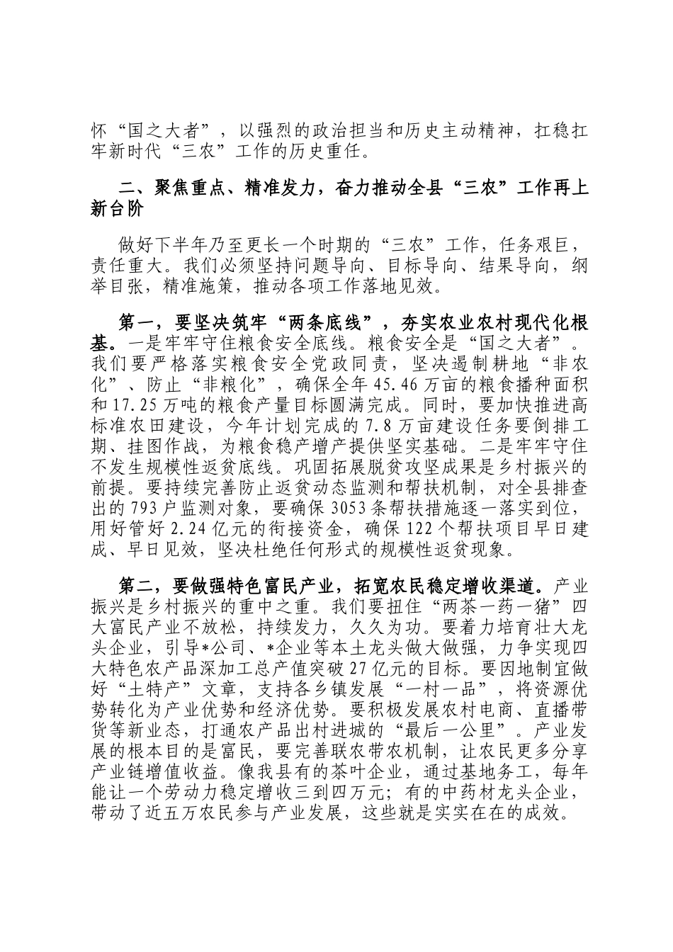 在2025年县委农村工作领导小组会议暨全县移风易俗殡葬改革工作会上的讲话_第2页