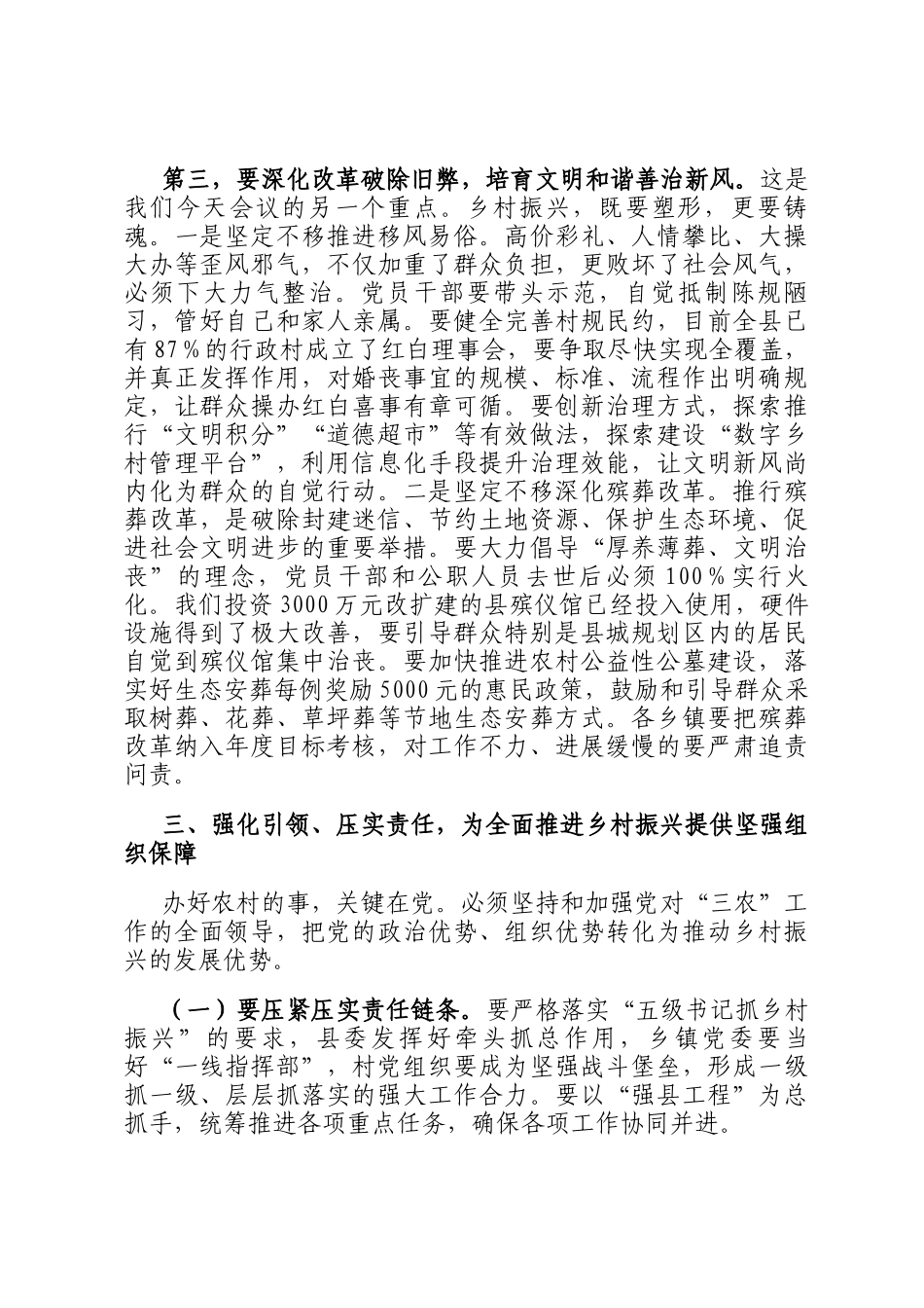 在2025年县委农村工作领导小组会议暨全县移风易俗殡葬改革工作会上的讲话_第3页